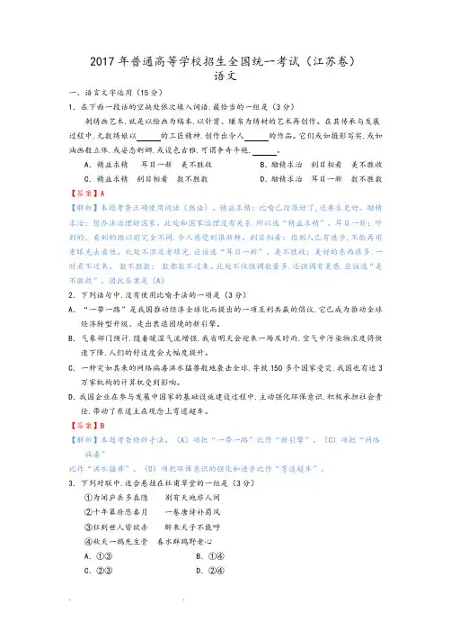 2017年江苏高考语文试题