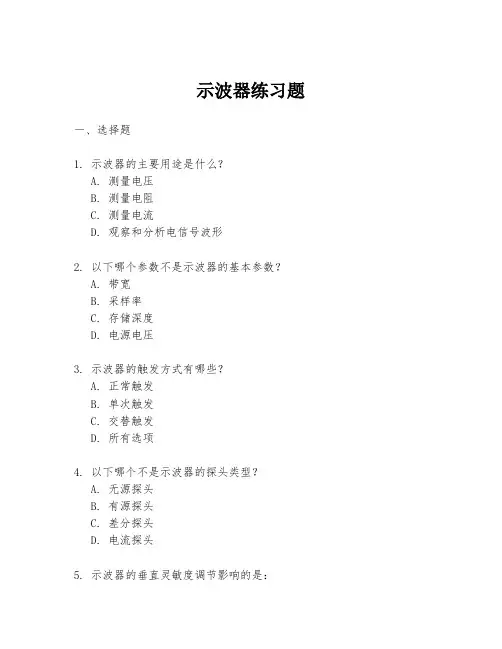 示波器练习题