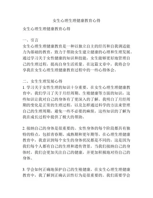 女生心理生理健康教育心得