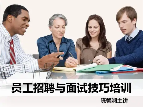 企业员工招聘与面试技巧培训PPT