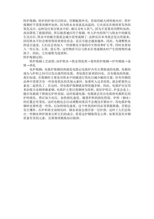 转炉与电弧炉的区别