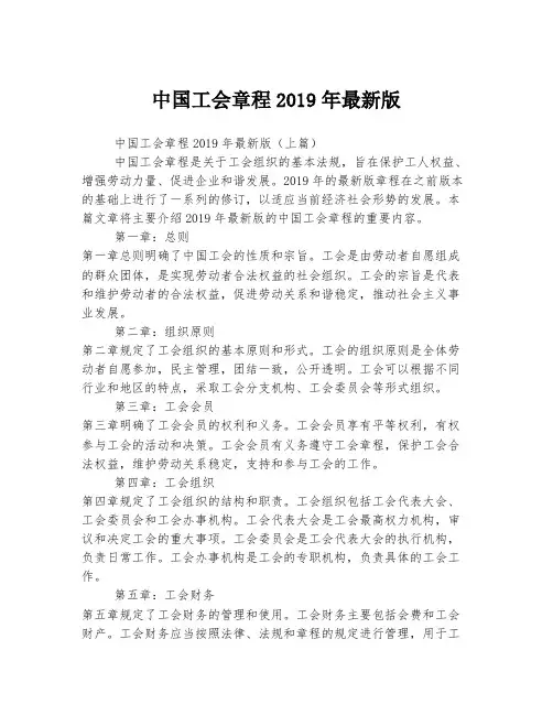 中国工会章程2019年最新版