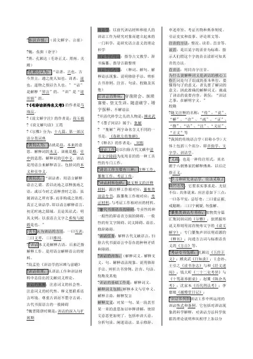 训诂学自考复习资料非常齐全