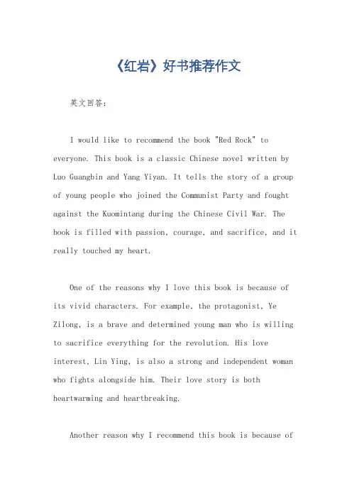 《红岩》好书推荐作文