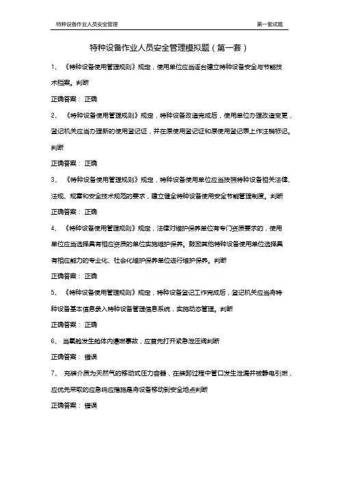 特种设备安全管理人员题库