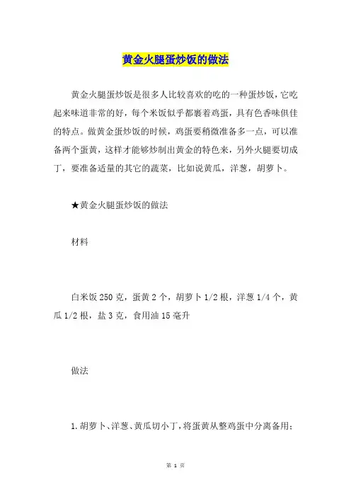黄金火腿蛋炒饭的做法