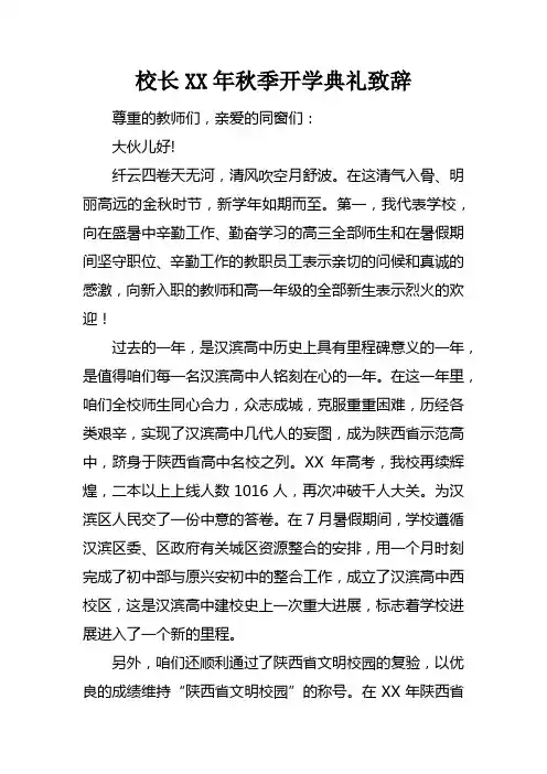 校长2017年秋季开学典礼致辞