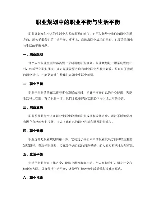 职业规划中的职业平衡与生活平衡