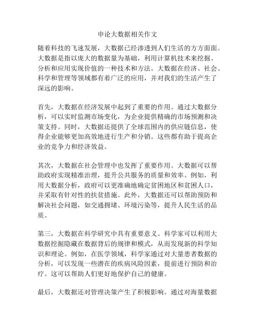 申论大数据相关作文