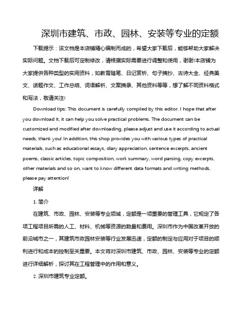 深圳市建筑、市政、园林、安装等专业的定额