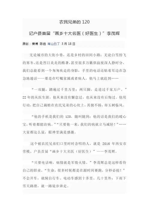 农民兄弟的120记户县首届“画乡十大名医(好医生)”李茂辉