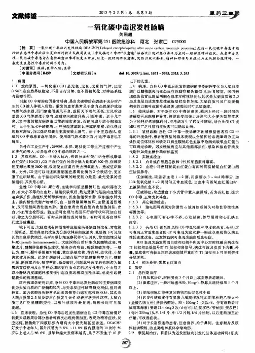 一氧化碳中毒迟发性脑病
