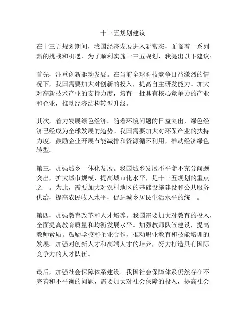 十三五规划建议