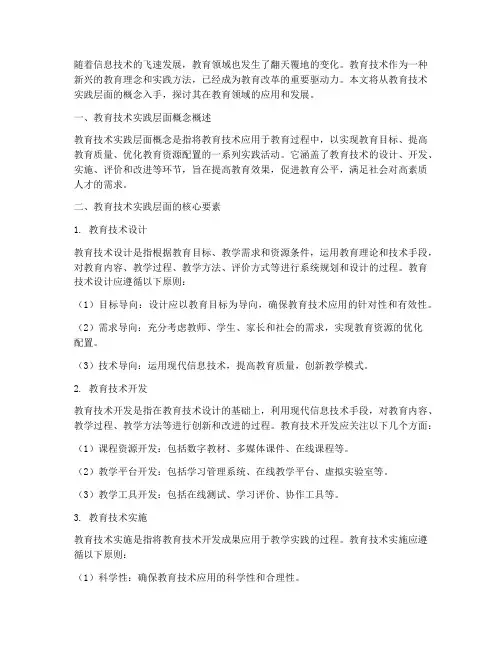 教育技术实践层面概念