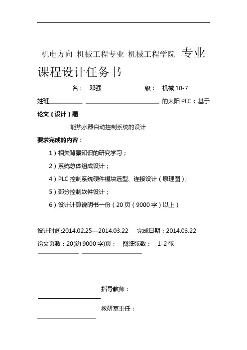 太阳能热水器自动控制系统的plc设计