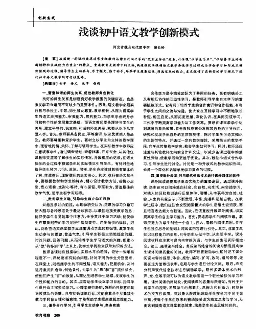 浅谈初中语文教学创新模式