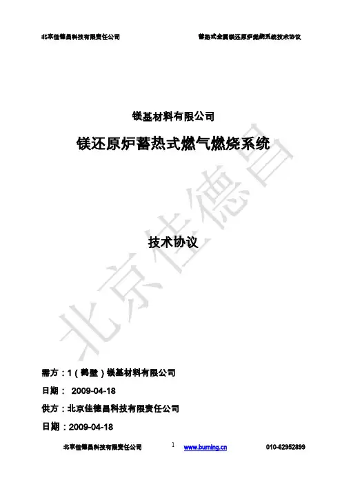 金属镁蓄热式还原炉燃烧系统方案