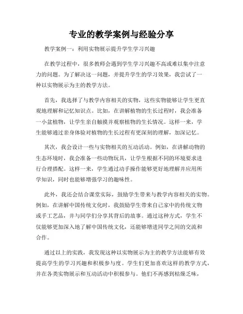 专业的教学案例与经验分享