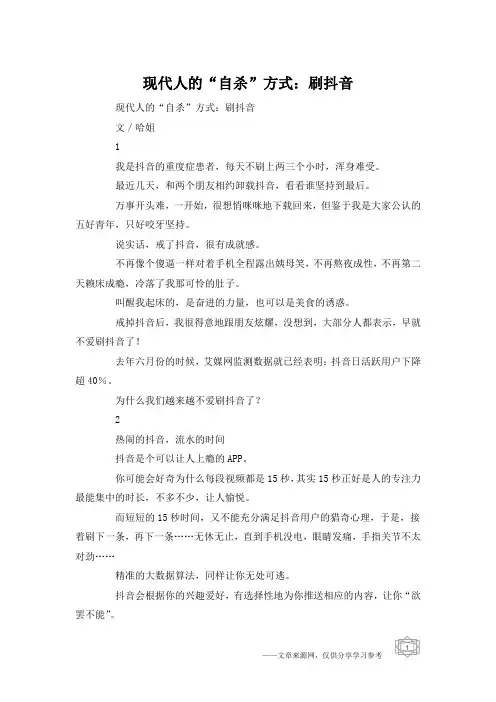 现代人的“自杀”方式：刷抖音