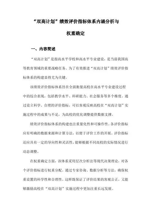“双高计划”绩效评价指标体系内涵分析与权重确定