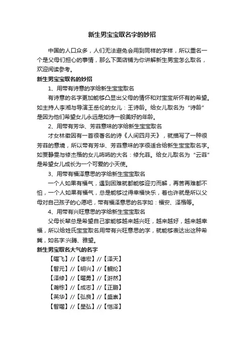 新生男宝宝取名字的妙招