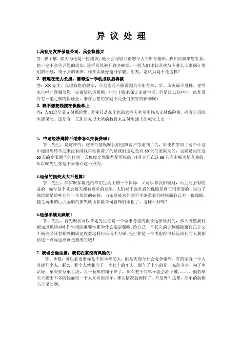 中国平安电销话术