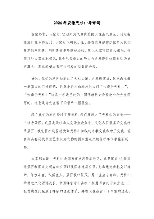 2024年安徽天柱山导游词（3篇）