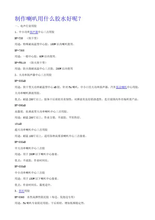制作喇叭用什么胶水好