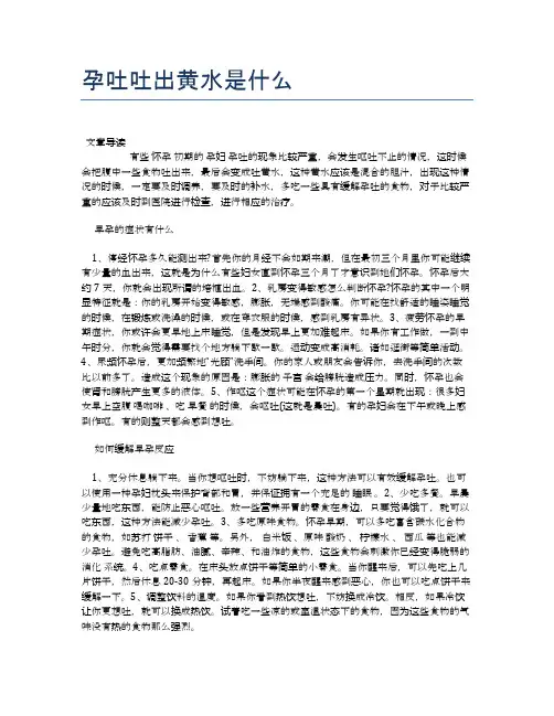 孕吐吐出黄水是什么【医学养生常识】