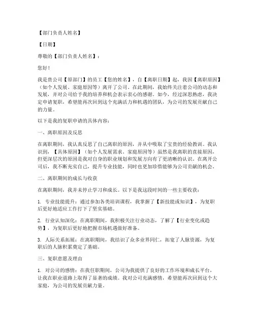 复职申请书模板