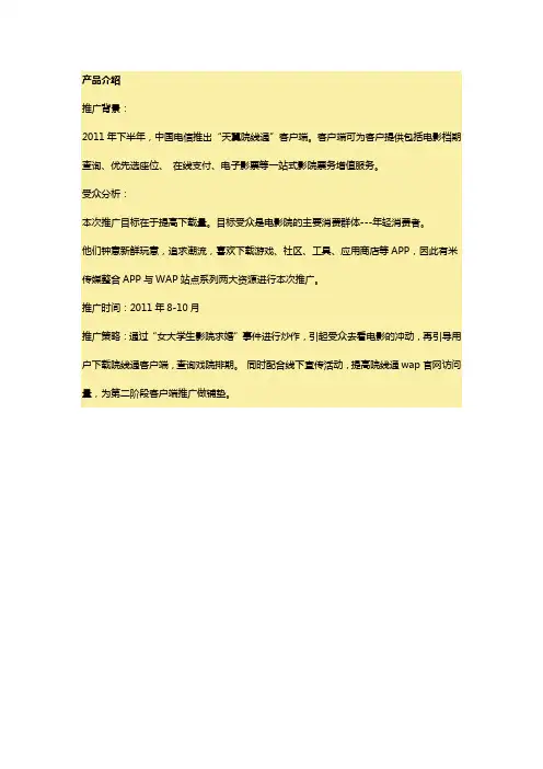 中国电信-天翼院线通 等