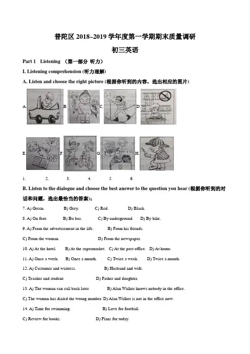 上海市普陀区2019届九年级上学期期末(一模)质量监控英语试题( )(解析版)