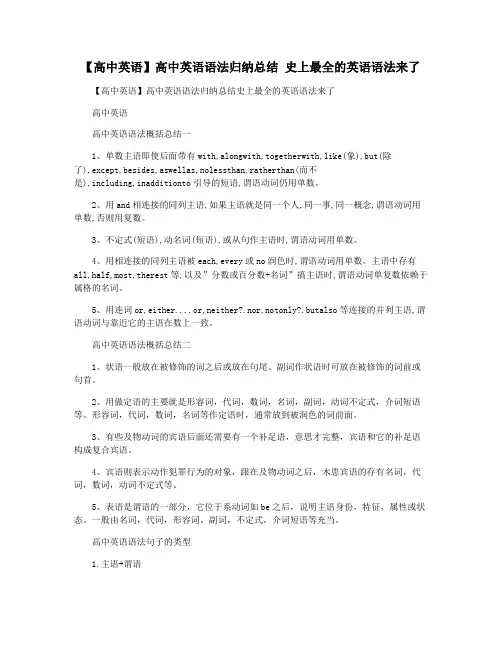 【高中英语】高中英语语法归纳总结 史上最全的英语语法来了