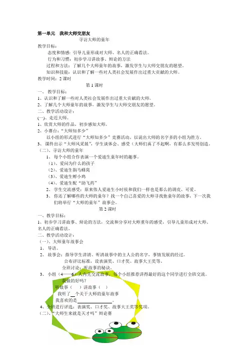 二年级下册品德与生活教案与反思