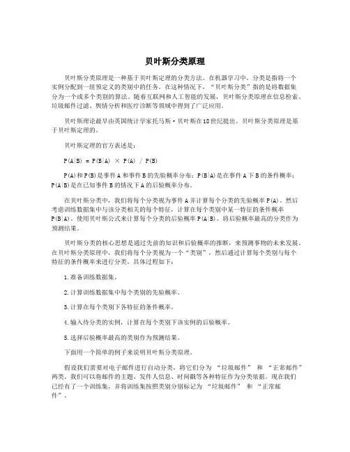 贝叶斯分类原理