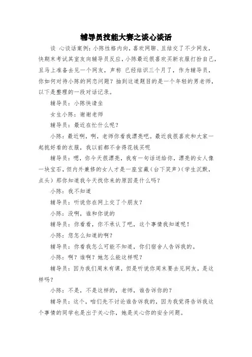 辅导员技能大赛之谈心谈话