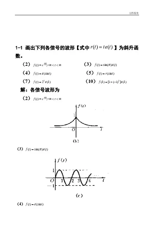 信号与线性系统分析_(吴大正_第四版)习题答案