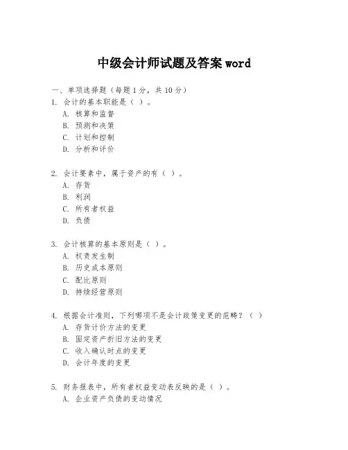 中级会计师试题及答案word