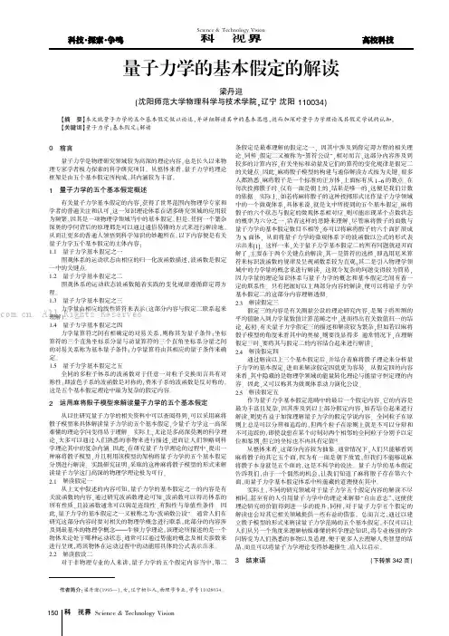 量子力学的基本假定的解读