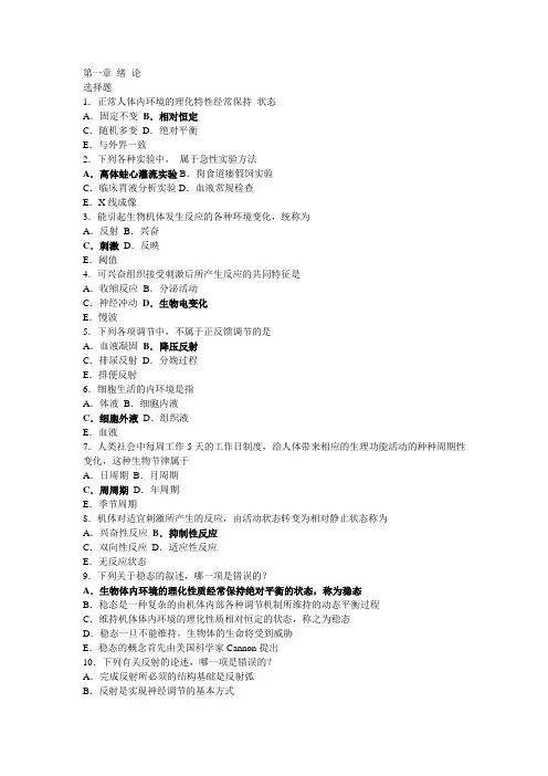 生理学选择题大全