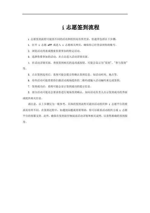 i志愿签到流程
