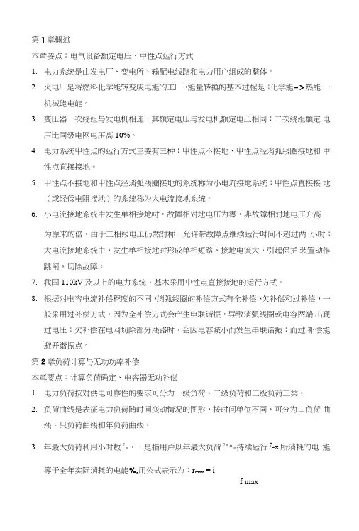 《电力工程基础》复习.doc