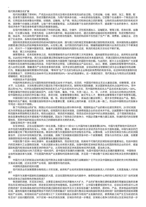 发展物流业的国际化背景