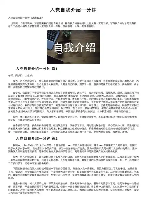 入党自我介绍一分钟