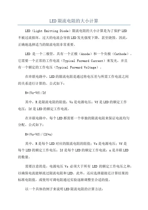 LED限流电阻的大小计算