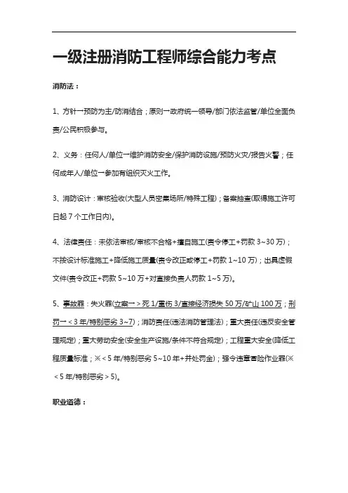 [全]2021一级注册消防工程师综合能力考点