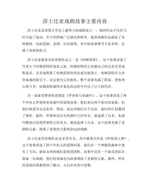 莎士比亚戏剧故事主要内容