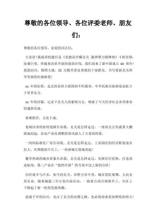 尊敬各位领导各位评委老师朋友们三篇