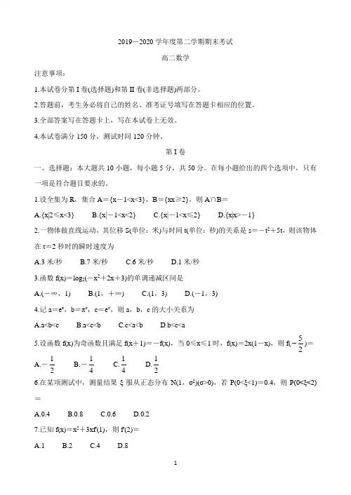 辽宁省锦州市2019-2020学年高二下学期期末考试 数学 Word版含答案
