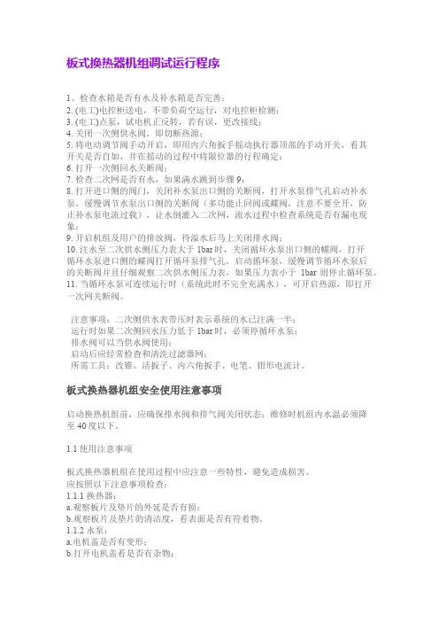 板式换热器调试